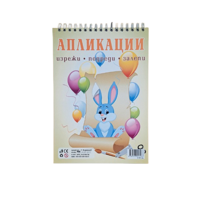 Книжка спирала - Апликации 5-7г.