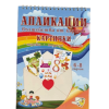 Книжка спирала - Апликации Картички