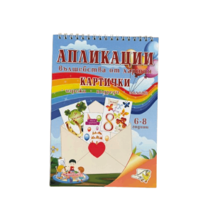 Книжка спирала - Апликации Картички