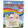 Книжка спирала - Апликации Картички