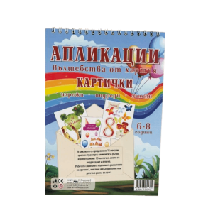 Книжка спирала - Апликации Картички