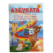 Книжка - Азбуката + 90 стикера