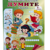 Книжка - Думите
