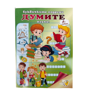 Книжка - Думите