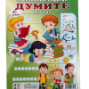 Книжка - Думите