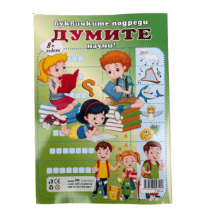 Книжка - Думите