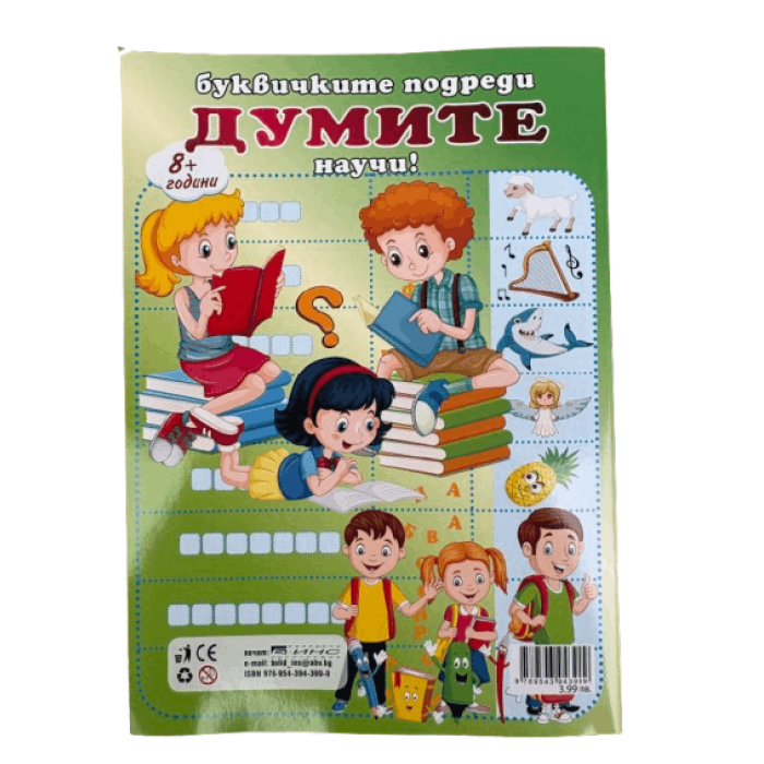 Книжка - Думите