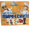 Карти пъзел-Професиите