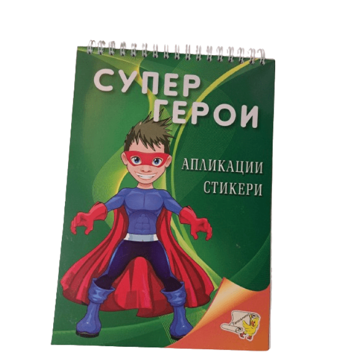 Книжка-Апликации Супер герои