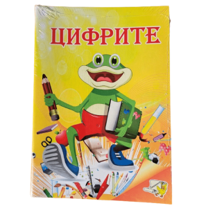 Книжка Цифрите