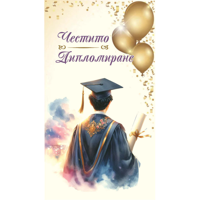 Дървен подаръчен ваучер ,, Честито дипломиране`` момче с тога и балони